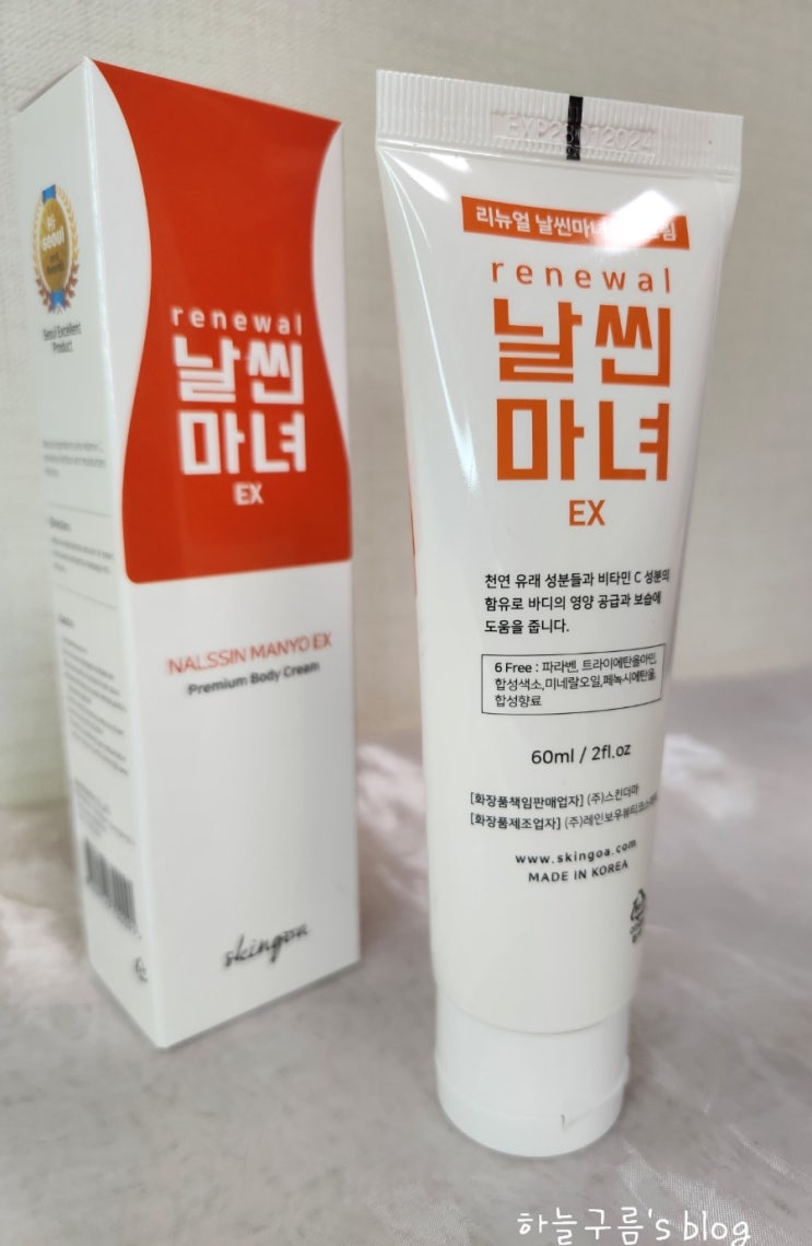 바르면서 셀룰라이트 없애는 날씬마녀크림