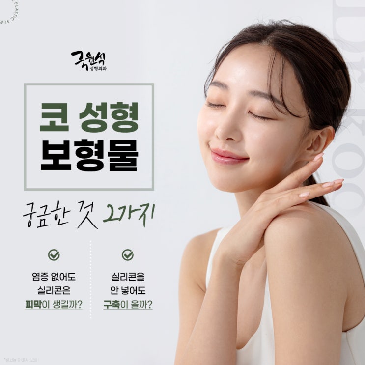  코 성형 보형물에 대한 궁금증 (feat. 실리콘)