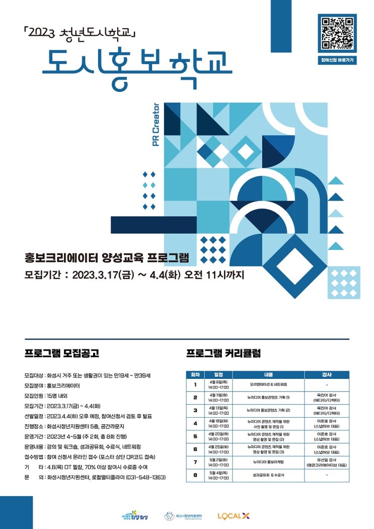 [대학생 대외활동] 도시홍보학교 홍보크리에이터 양성교육 프로그램 모집