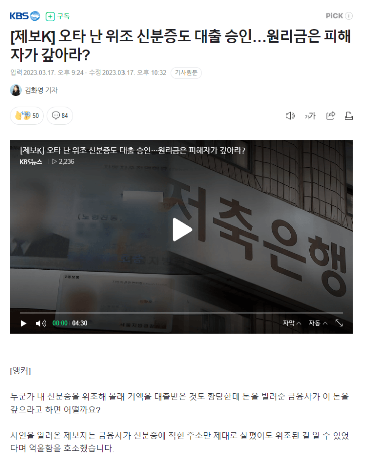  헬조선 대출 근황, 신분증 도용당해서 대출사기 당해도 방법이 없다...