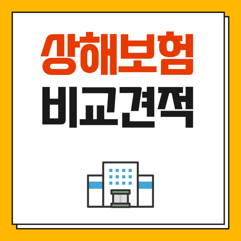 삼성화재 직원 상해보험