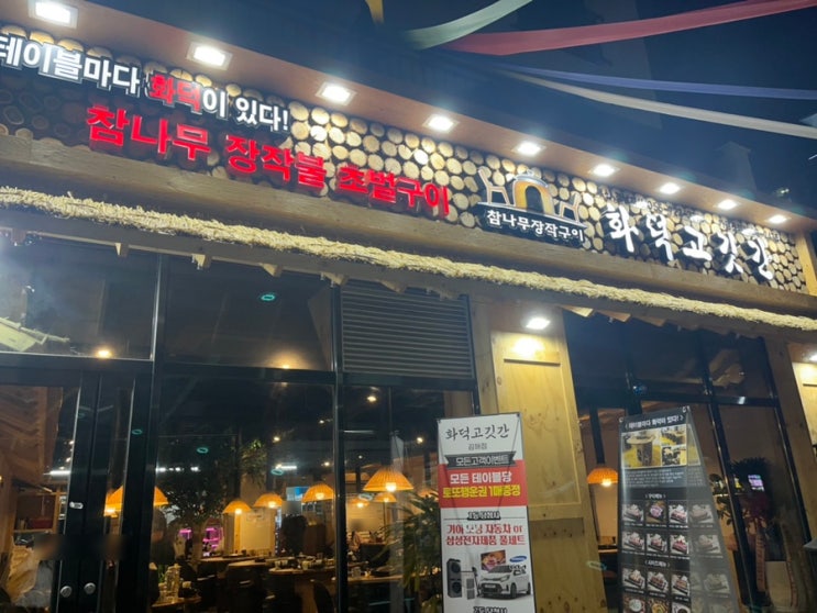  김해 주촌 삼겹살 맛집 화덕고깃간  존맛탱