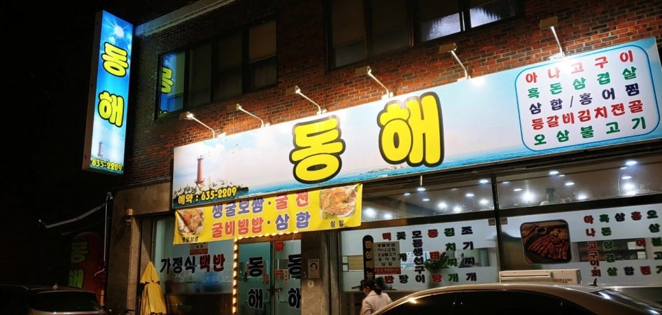 동해식당 사진 3