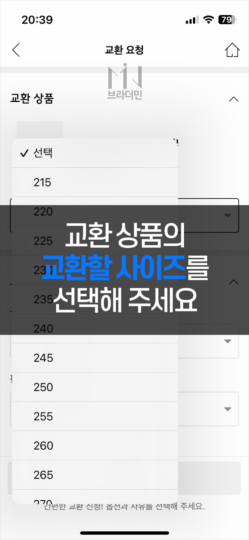 무신사 교환 방법(사이즈, 불량) 환불 요청 주문 배송 Musinsa 스토어 : 네이버 블로그