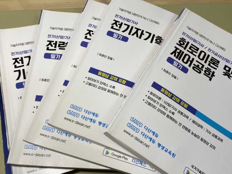  전기기사 CBT 필기 2달 공부 합격, 공부 방법 및 공부시간