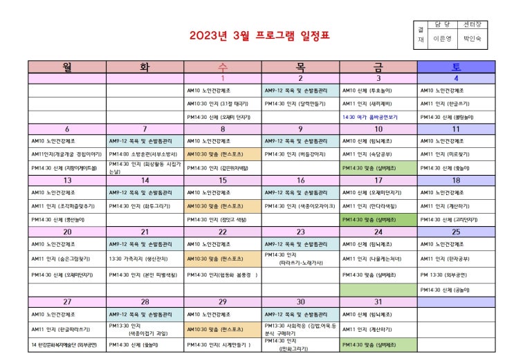  2023년 3월 프로그램 일정표