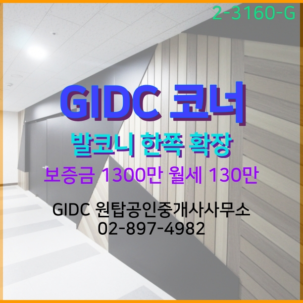  [광명역GIDC] 사무실 임대 지식산업센터 코너 풀인테리어 좋음