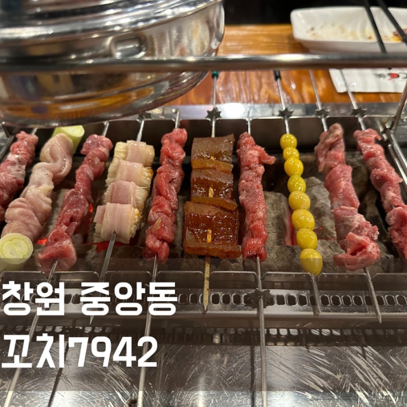 창원 중앙동 맛집 ‘꼬치7942’ 수제꼬치 전문점 : 네이버 블로그