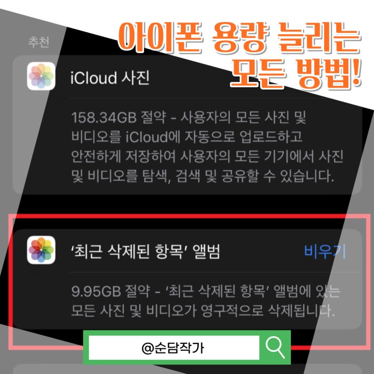 아이폰 용량 늘리기 설정으로 쉽게 저장공간 정리하는 방법