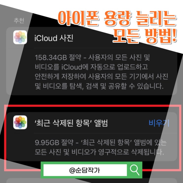 아이폰 용량 늘리기 설정으로 쉽게 저장공간 정리하는 방법