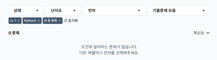  2023.03.21 프로그래머스 파이썬 1단계 문제 클리어완료.