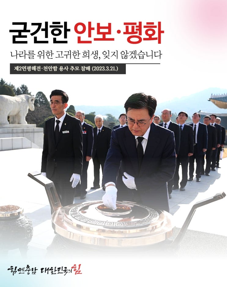 [힘쎈Pick]제2<b>연평해전</b> / <b>천안함</b> 용사 <b>추모</b> 참배