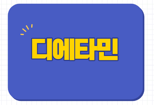  디에타민 처방 부작용 가격 임신 불면증 술
