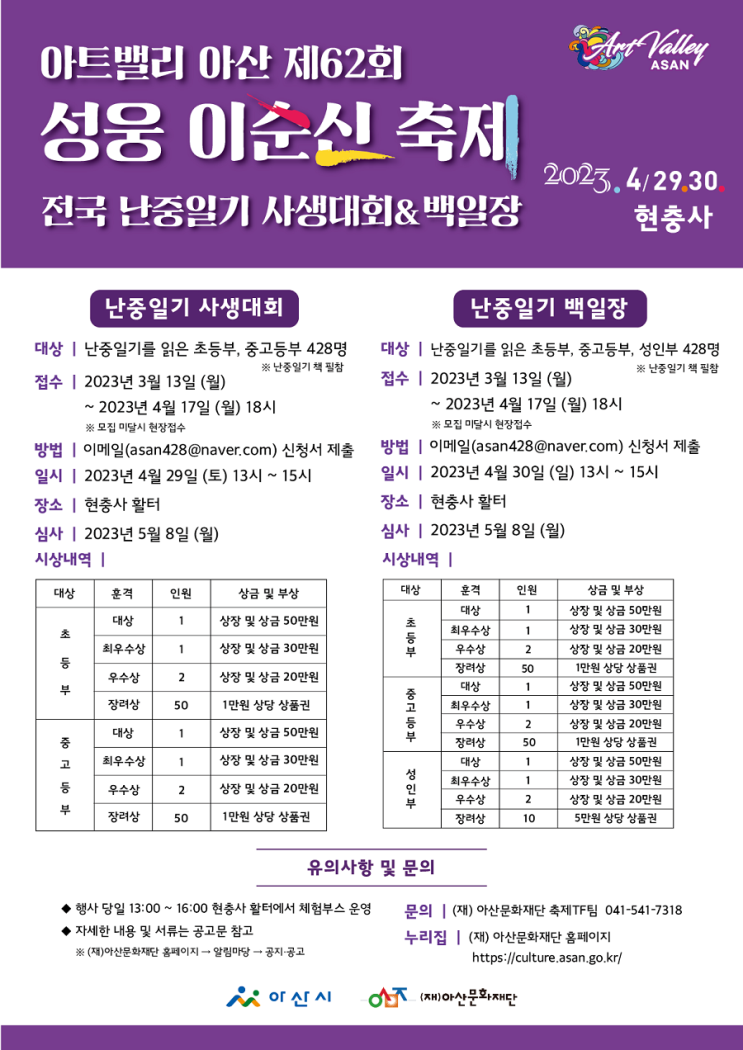 [청소년 대외활동] 이순신기억하기프로젝트 전국 난중일기 사생대회&백일장 참여자 모집 공모전