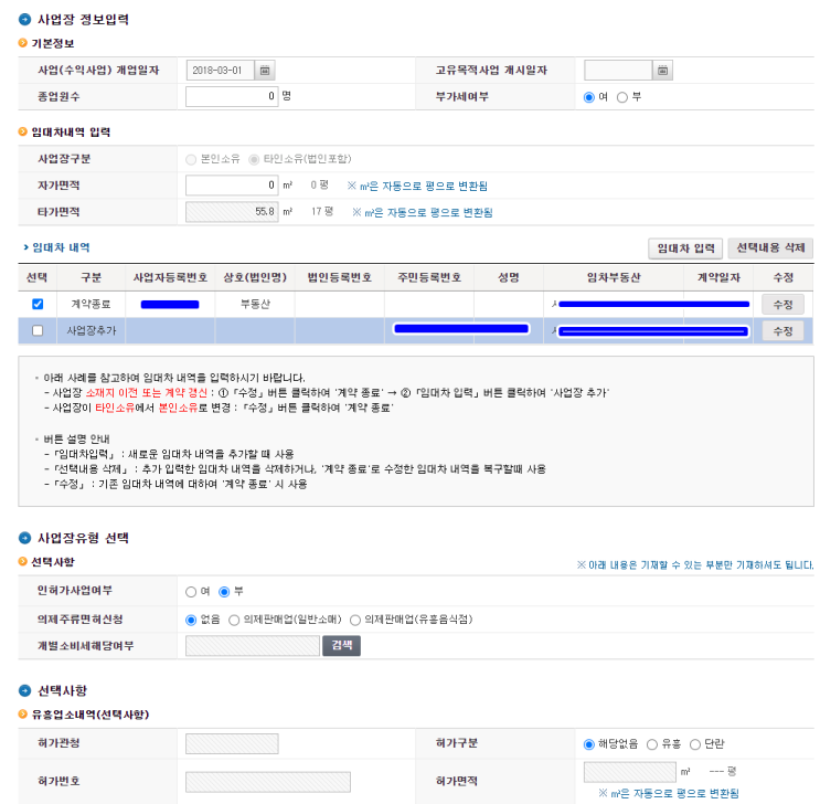  본점 소재지 정정 (회사 주소 변경)