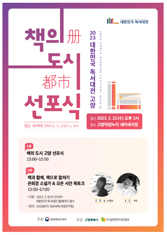 고양특례시, 시민과 함께 ‘책 읽는 도시’로 꽃핀다 고양특례시, 시민과 함께 ‘책 읽는 도시’로 꽃핀다