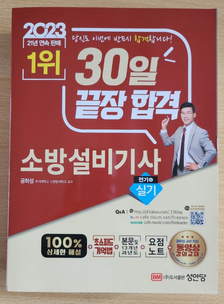 2023 공하성 소방설비기사 실기 (전기4) 실물 및 분철리뷰