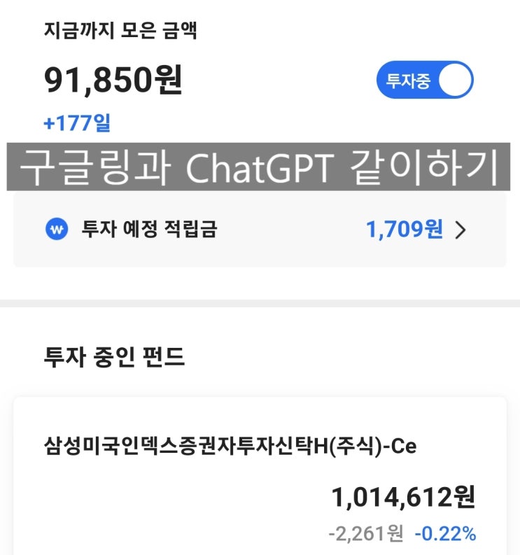 구글링과 chatGPT를 동시에