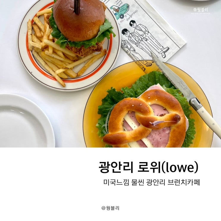  광안리 핫플 브런치카페, 로위(lowe) 델리 마켓