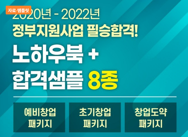 예비창업패키지 노하우와 함격샘플이 있는류디오 크몽전자책
