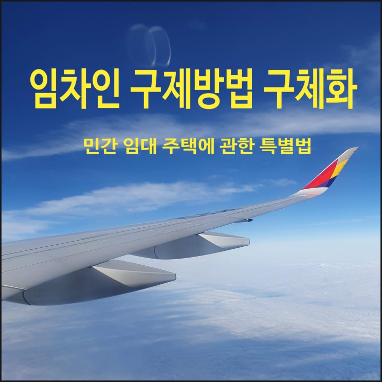  등록임대사업자가 전세보증보험을 가입하지 않으면 ⇒ 세입자에게 계약 해지권 자동 부여 / 경매 등을 통해 전세금 회수 가능