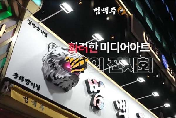 범맥주 대표 메뉴 헌포 헌팅 창업비용 본사지원 뻘컵 범맥주 대표 메뉴 헌포 헌팅 창업비용 본사지원 뻘컵