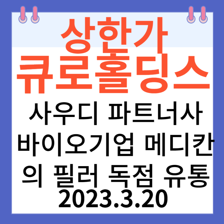 큐로홀딩스 주가차트와 상한가 큐로홀딩스 주가차트와 상한가