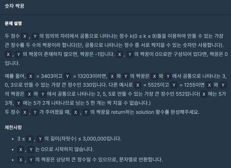  [프로그래머스 파이썬 코딩테스트 1단계]숫자 짝꿍