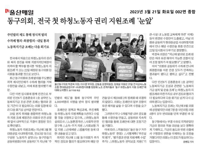  울산 동구에서 하청노동자 권리 지원조례가 통과될것 같네요