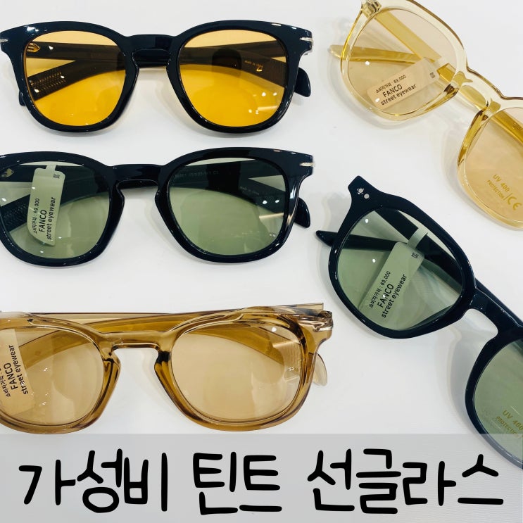  < 가성비 틴트 선글라스 >