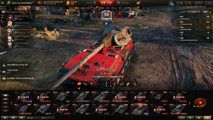 [월드오브탱크] WoT : World of Tanks - 처음으로 만든 스킨인 VK 7501k 재작업