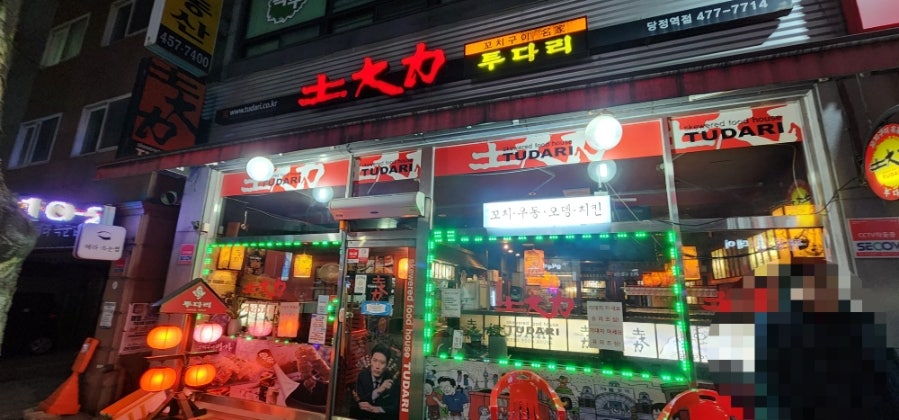 투다리 당정역점 사진 1