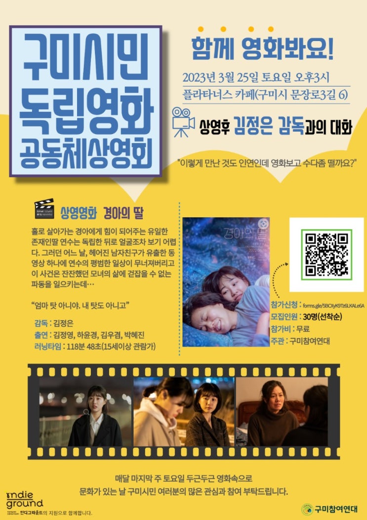  구미시민 독립영화 공동체상영회 소개