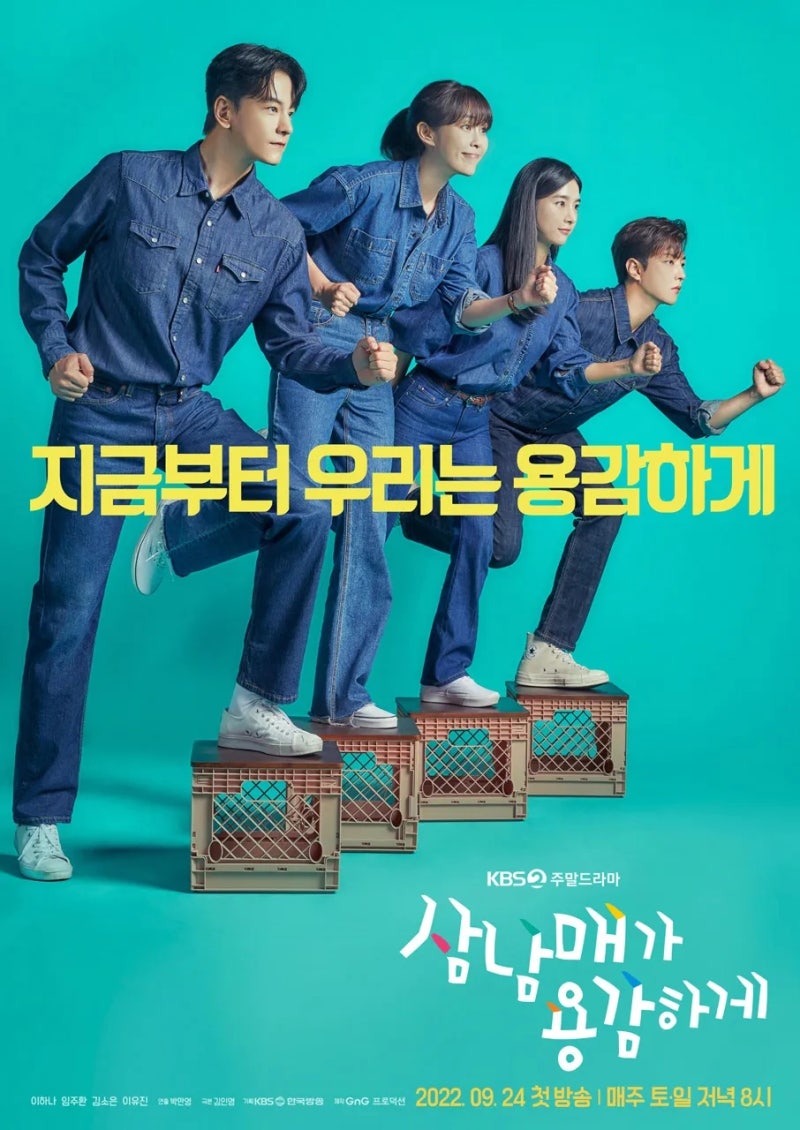 삼남매가 용감하게 - 이하나, 임주환 (★★★☆☆) : 역시 나는 주말드라마형 인간..