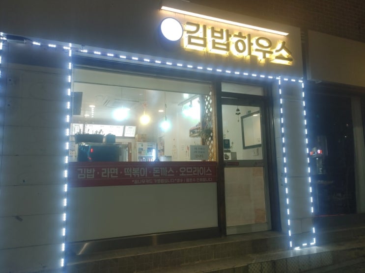  세검정 분식집 김밥하우스