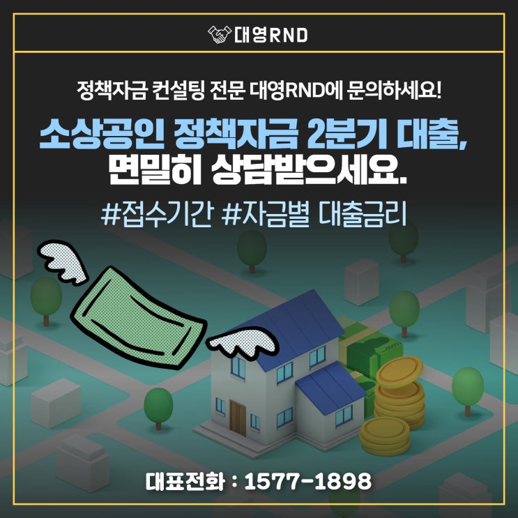  소상공인 정책자금 2분기 대출, 접수시간, 대출금리 면밀히 상담받으세요.