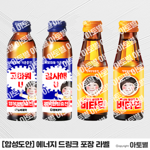  어린이집 에너지 드링크 합성도안, 박카스 포장 라벨, 비타오백 포장 라벨, 어버이날 선물, 스승의날 선물, 박카스 합성도안, 비타오백 합성도안, 음료 포장 라벨 도안
