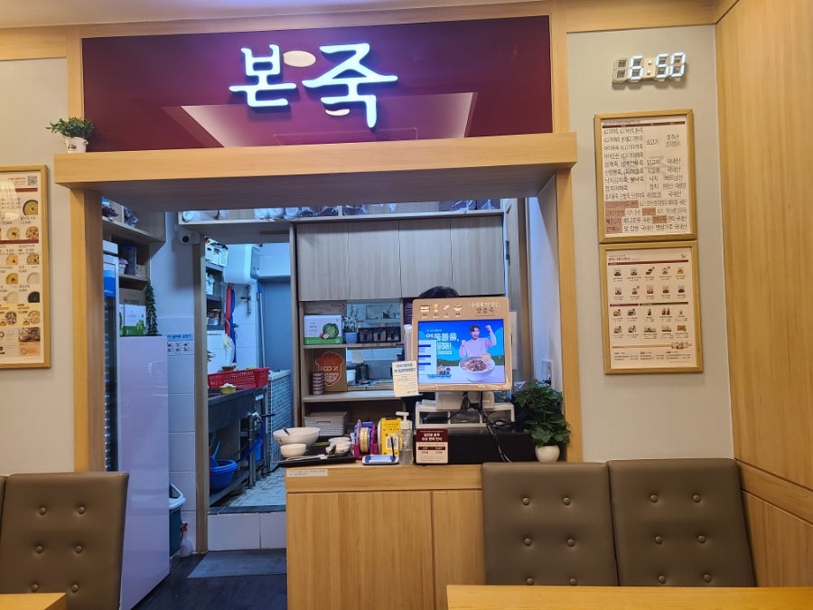 본죽 부천도당점 사진 2