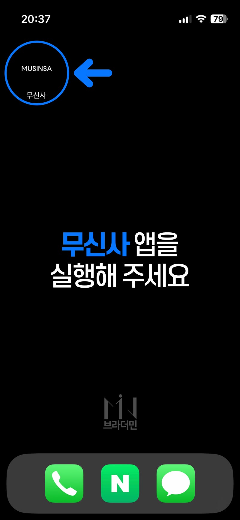 무신사 교환 방법(사이즈, 불량) 환불 요청 주문 배송 MUSINSA 스토어 : 네이버 블로그 무신사 교환 방법(사이즈, 불량) 환불 요청 주문 배송 Musinsa 스토어 : 네이버 블로그