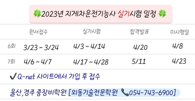 2023년 지게차운전기능사 필기•실기시험 일정부터 접수방법, 합격률, 준비물 등 한번에 확인....