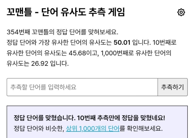 꼬맨틀 354 정답!