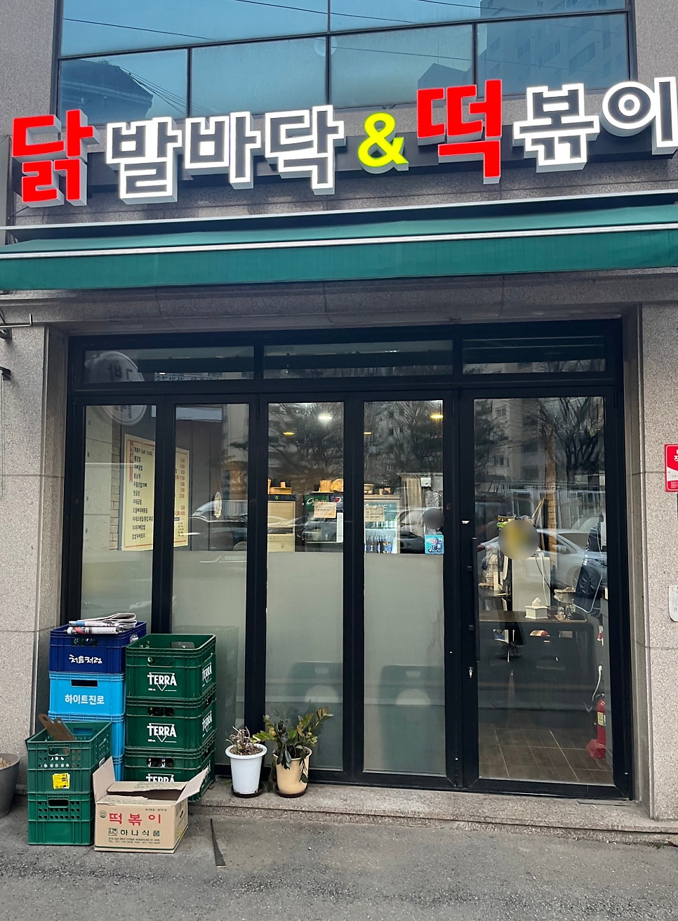 닭발바닥&떡볶이 사진 2