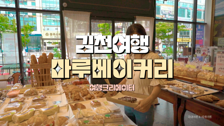  경북 김천 마루 베이커리 호두먹빵 맛집, 아이들 간식거리, 아침식사 대용 식빵,호두빵,먹물빵,생크림케익,딸기케익,피자빵