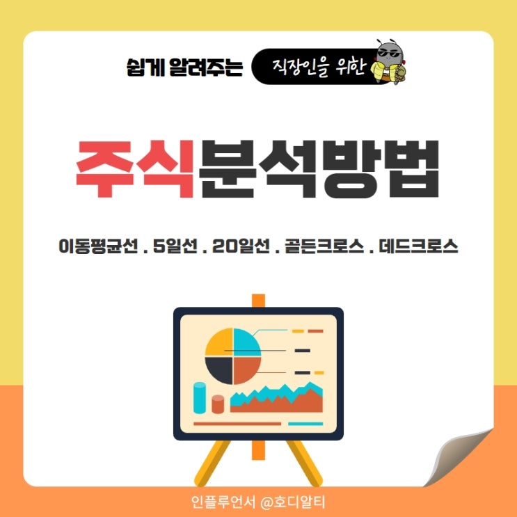  주식분석 : 이동평균선, 5일선, 20일선, 골든크로스, 데드크로스