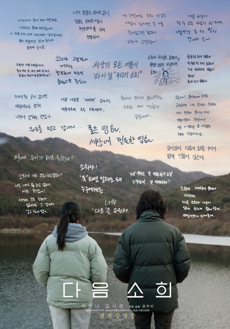 여고생 사망사건 실화 영화 다음 소희 후기 정보 줄거리 배두나 김시은