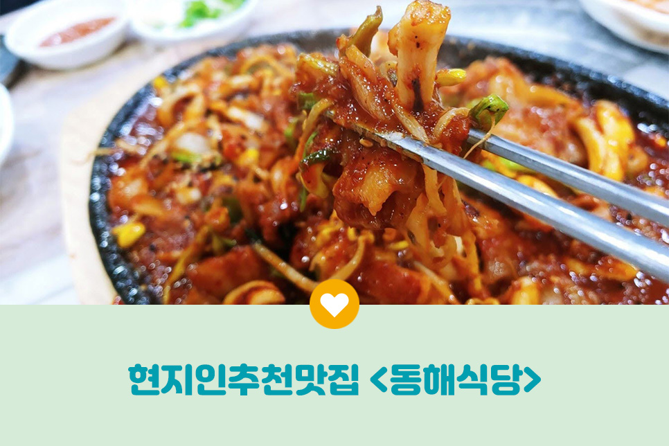 동해식당 사진 1