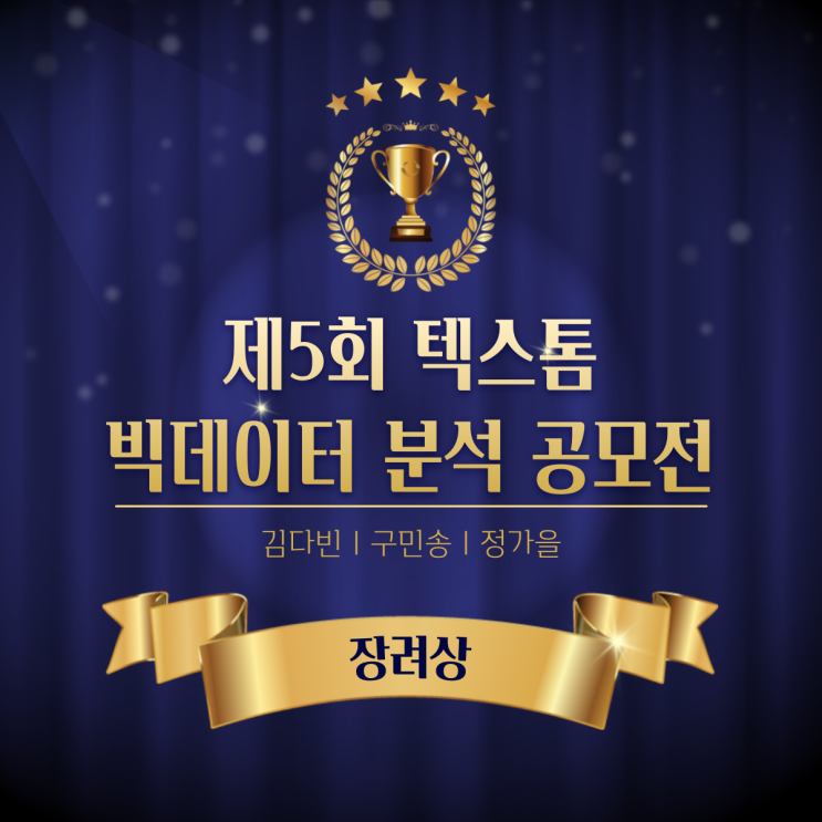  국제마케팅학과 제5회 텍스톰 공모전 장려상 수상