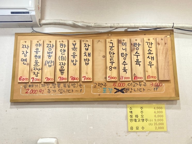  하루 4시간만 운영하는 중식맛집 추천 서인반점