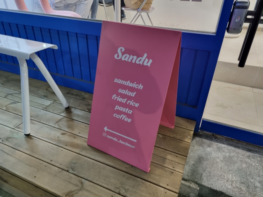 샌두 부천소사점 사진 2