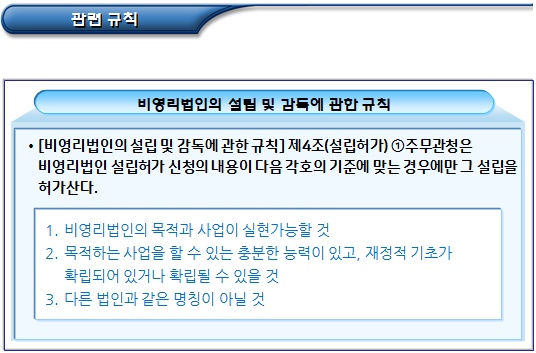 비영리법인 설립 시 기존 사업실적 필요 여부